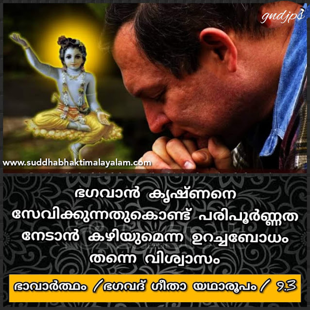 വിശ്വാസം 1