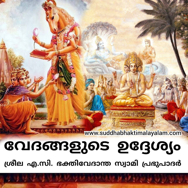 വേദങ്ങളുടെ ഉദ്ദേശ്യം