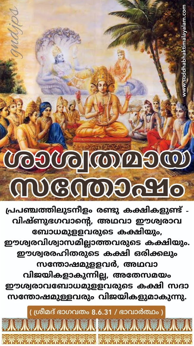 ശാശ്വതമായ സന്തോഷം