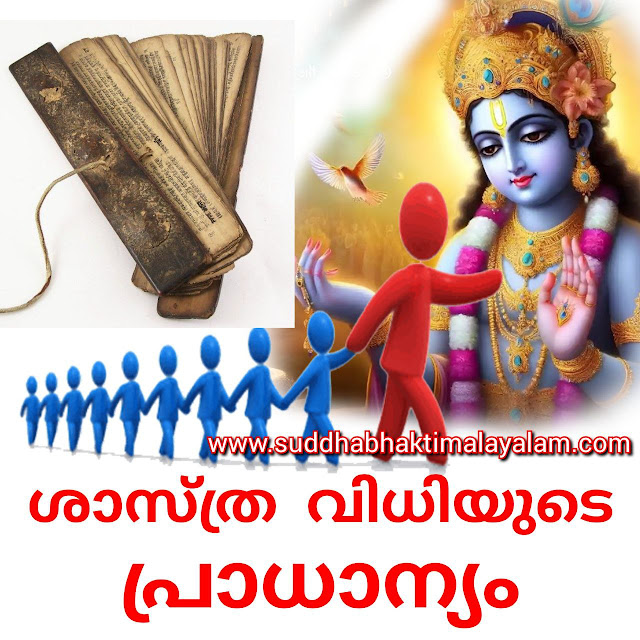 ശാസ്ത്ര വിധിയുടെ പ്രാധാന്യം