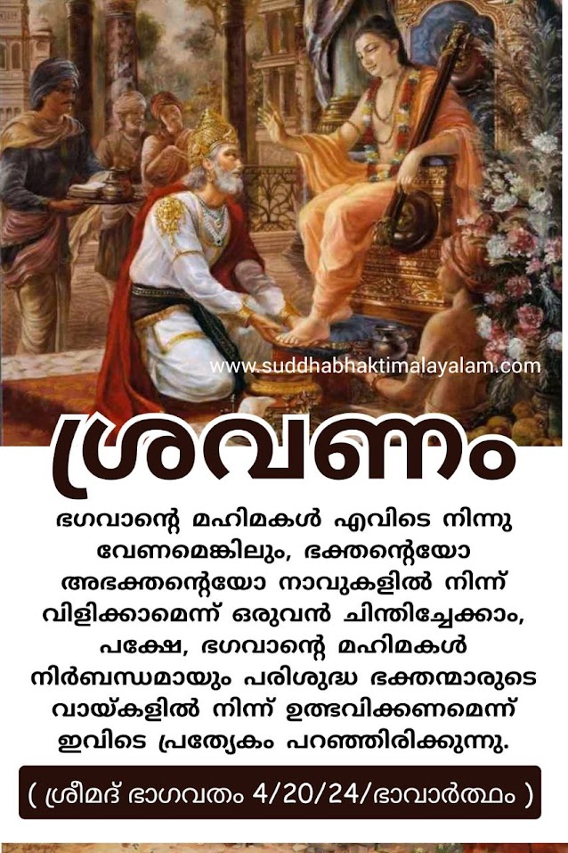 ശ്രവണം 1