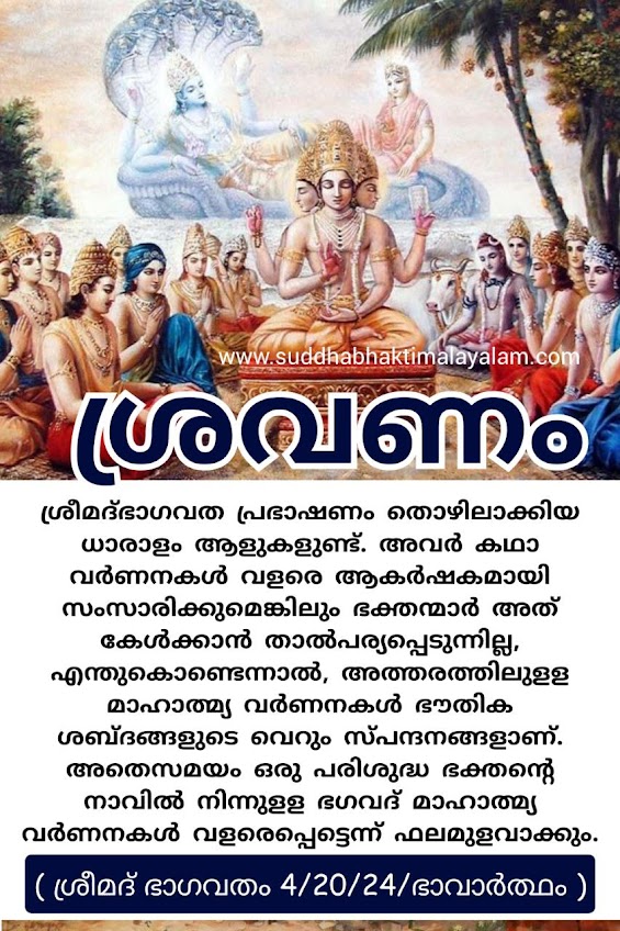 ശ്രവണം 2