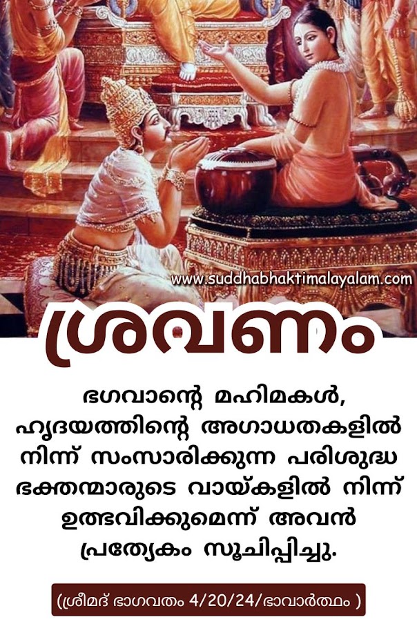 ശ്രവണം