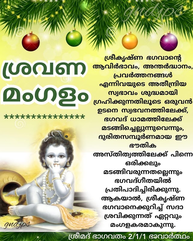 ശ്രാവണമംഗലം