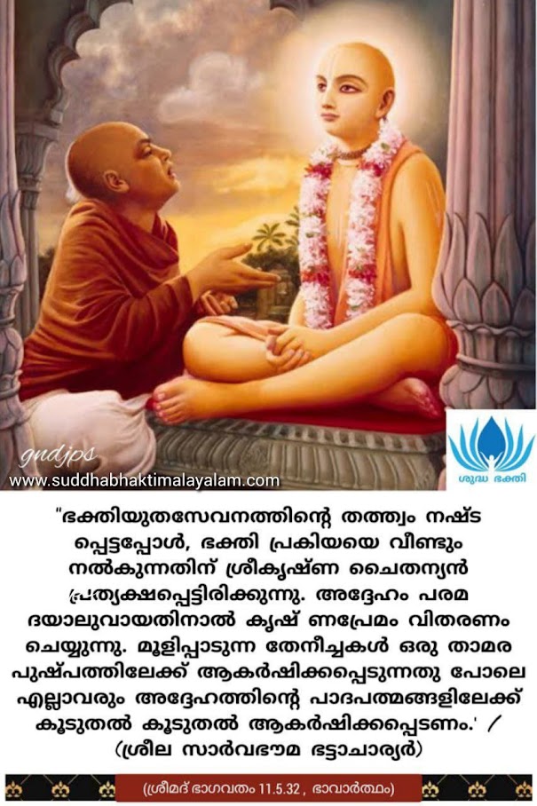 ശ്രീ ചൈതന്യ മഹാപ്രഭുവിന്റെ അവതാരം-ശാസ്ത്ര പ്രമാണങ്ങൾ 7