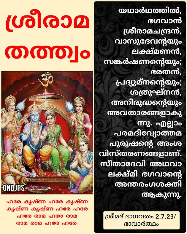 ശ്രീരാമ തത്ത്വം