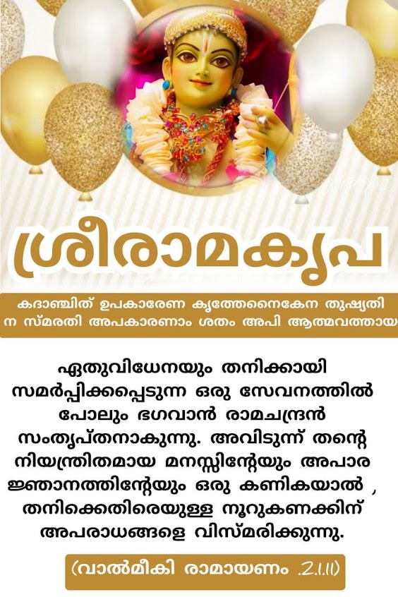 ശ്രീരാമകൃപ