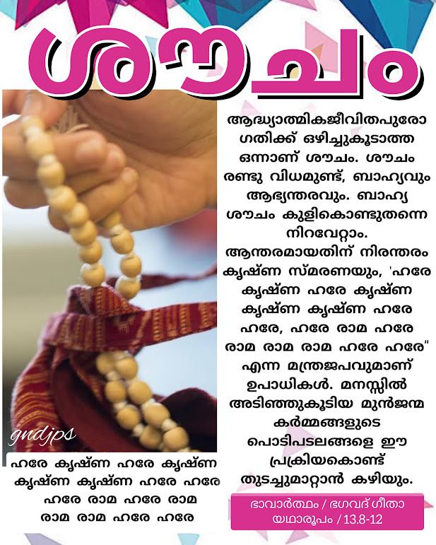 ശൗചം