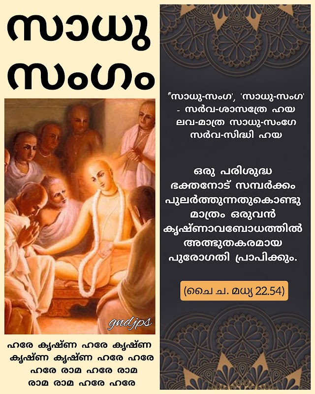 സാധുസംഗം 1