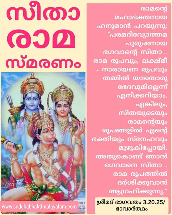 സീതാ രാമ സ്മരണം