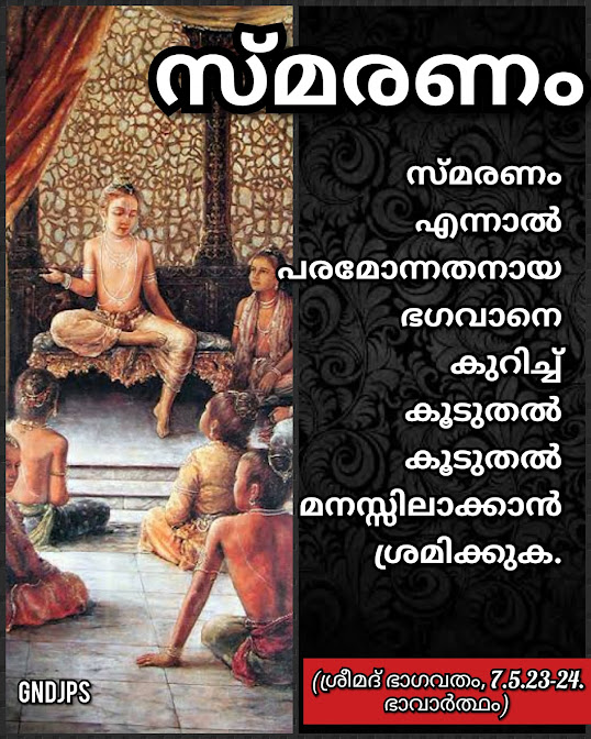 സ്‌മരണം