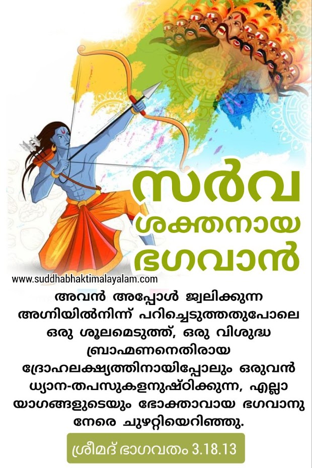 സർവ ശക്തനായ ഭഗവാൻ