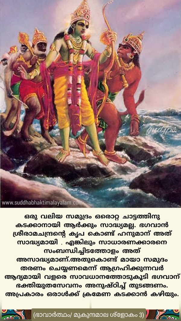 ഹനുമാൻ 2