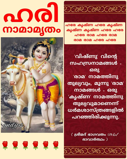 ഹരി നാമാമൃതം 1
