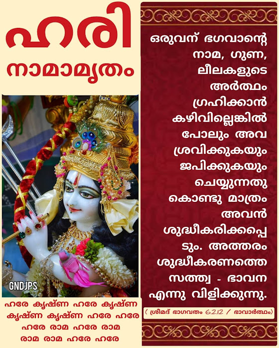 ഹരി നാമാമൃതം 4