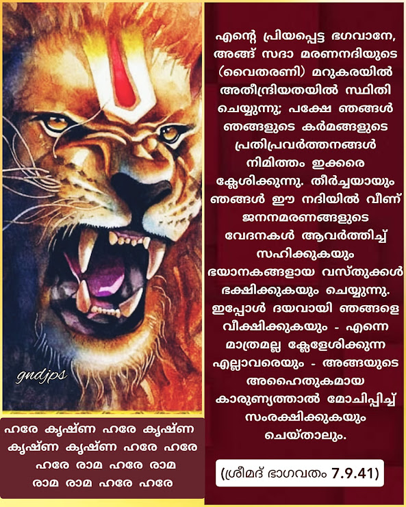 ഹരി നാമാമൃതം 5