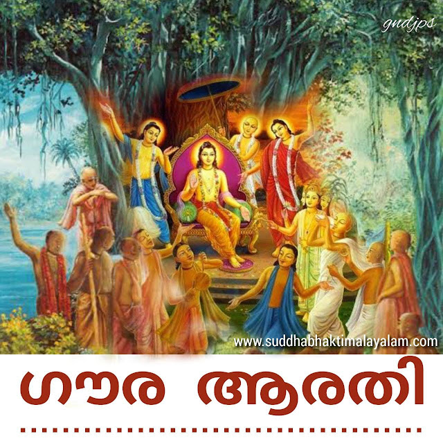 ഗൗര ആരതി
