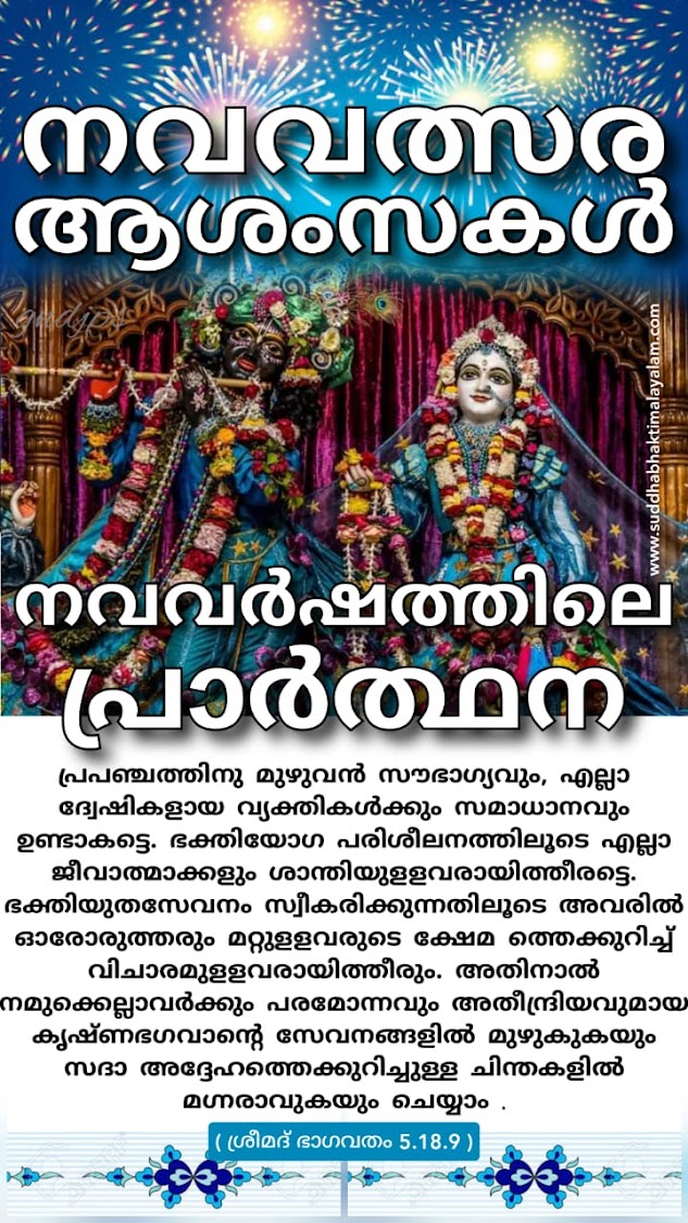 നവവർഷത്തിലെ പ്രാർത്ഥന