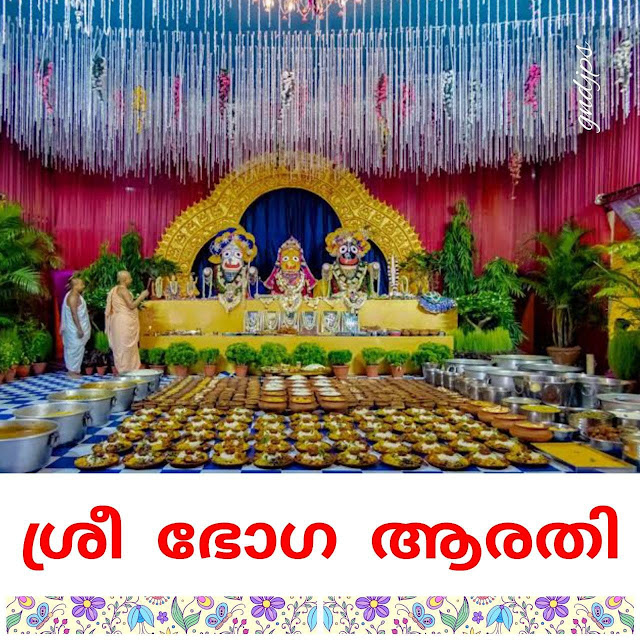 ഭോഗ ആരതി