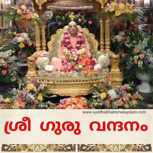 ശ്രീ ഗുരു വന്ദനം