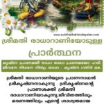 ശ്രീമതി രാധാറാണിയോടുള്ള പ്രാർത്ഥന 1