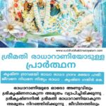 ശ്രീമതി രാധാറാണിയോടുള്ള പ്രാർത്ഥന 2