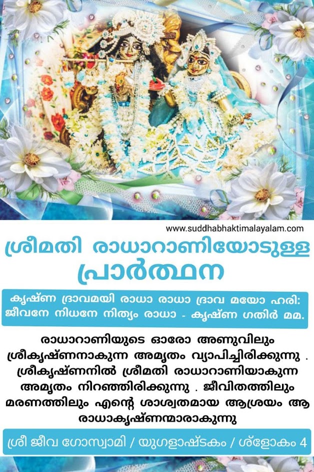 ശ്രീമതി രാധാറാണിയോടുള്ള പ്രാർത്ഥന 2
