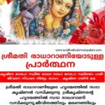 ശ്രീമതി രാധാറാണിയോടുള്ള പ്രാർത്ഥന 3