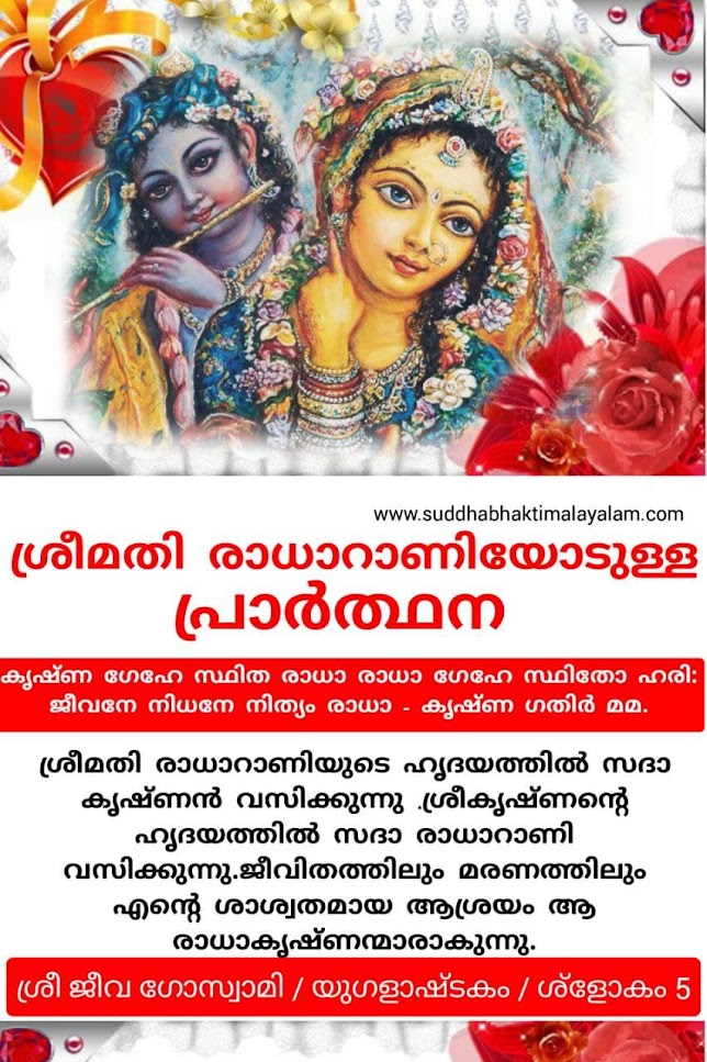 ശ്രീമതി രാധാറാണിയോടുള്ള പ്രാർത്ഥന 3