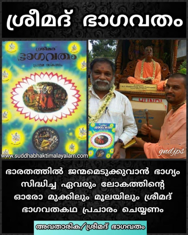 ശ്രീമദ് ഭാഗവതം 2
