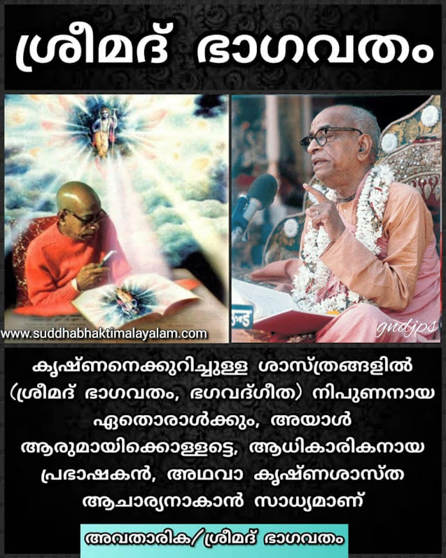ശ്രീമദ് ഭാഗവതം